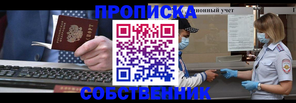 временная регистрация недорого в Мценске