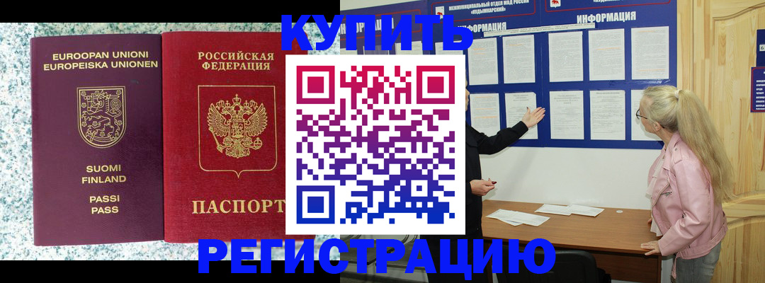 прописка для кредита в Мценске