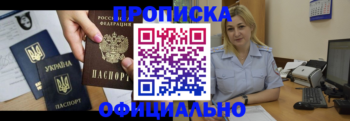 временная регистрация недорого в Мценске