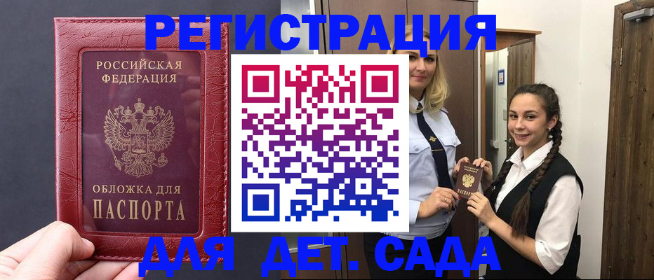 регистрация для дет. сада в Мценске