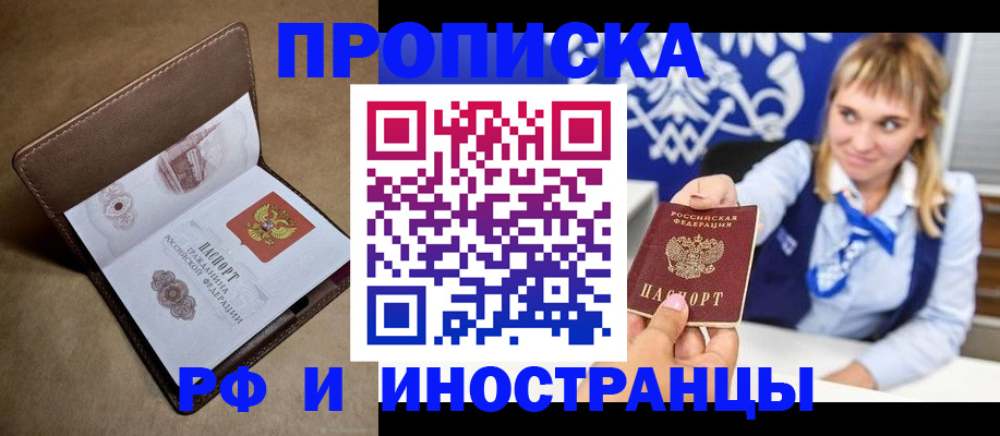 прописка в Мценске