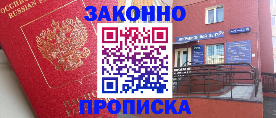 прописка регистрация в Мценске